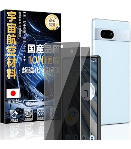 Amazon | 対応 Google Pixel 7 用の ガラスフィルム 覗き見防止 (2枚